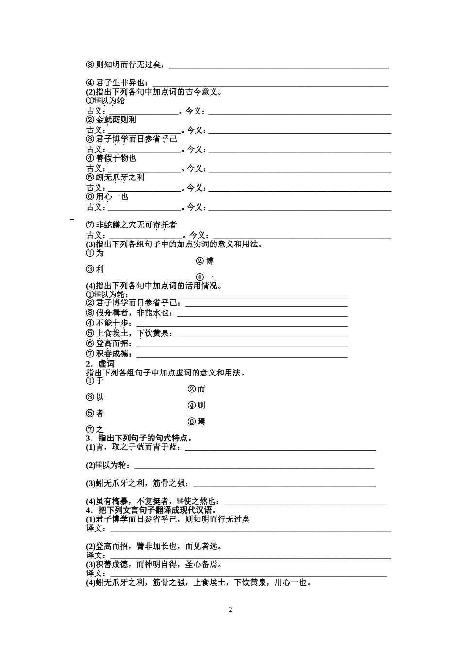 劝学(节选)_第2页