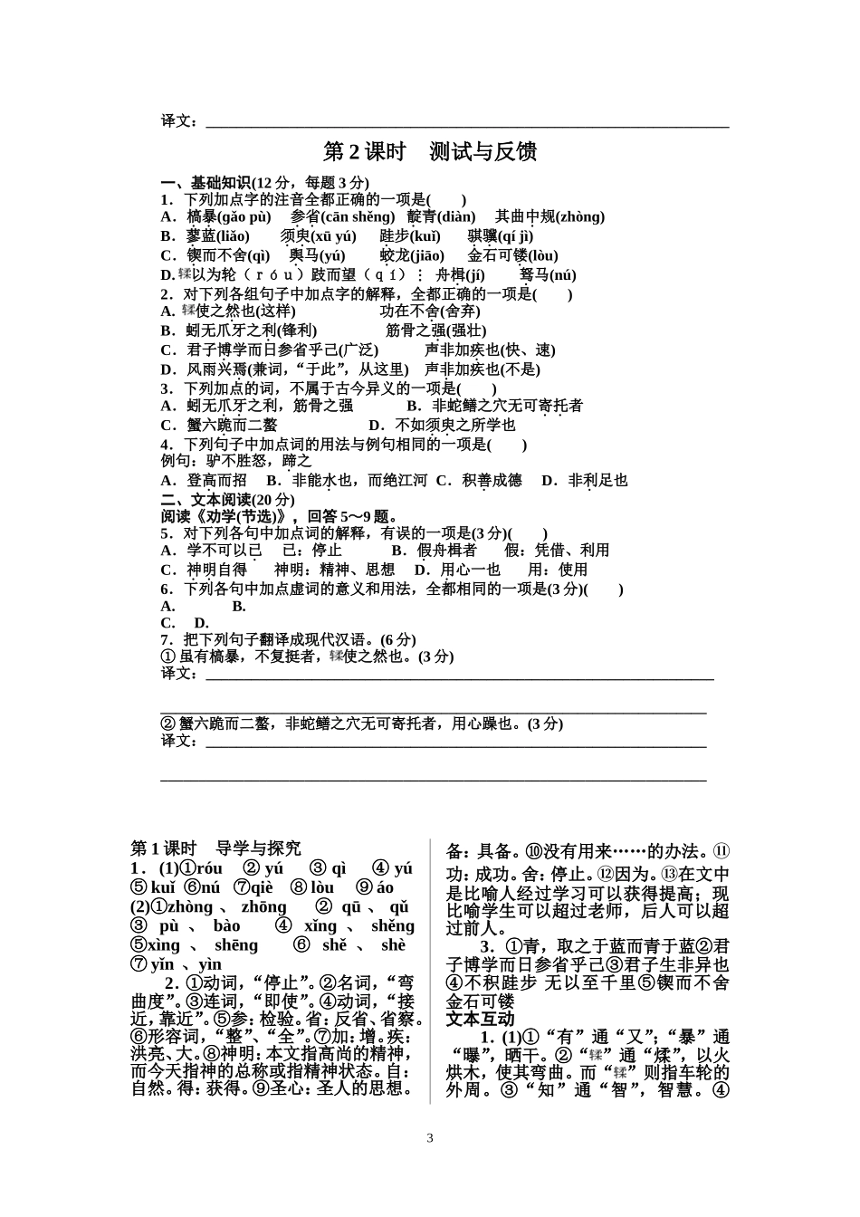 劝学(节选)_第3页