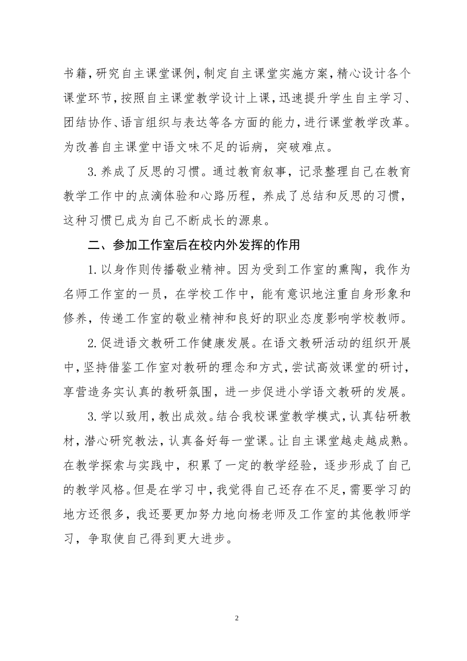 名师工作室个人工作总结_第2页