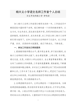 名师工作室个人工作总结