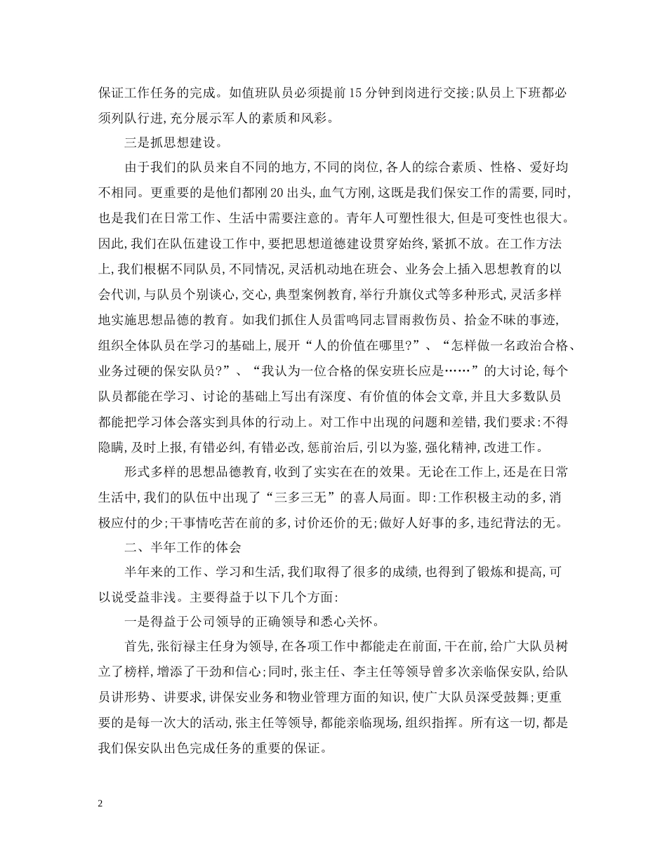 珠宝销售工作总结2_第2页