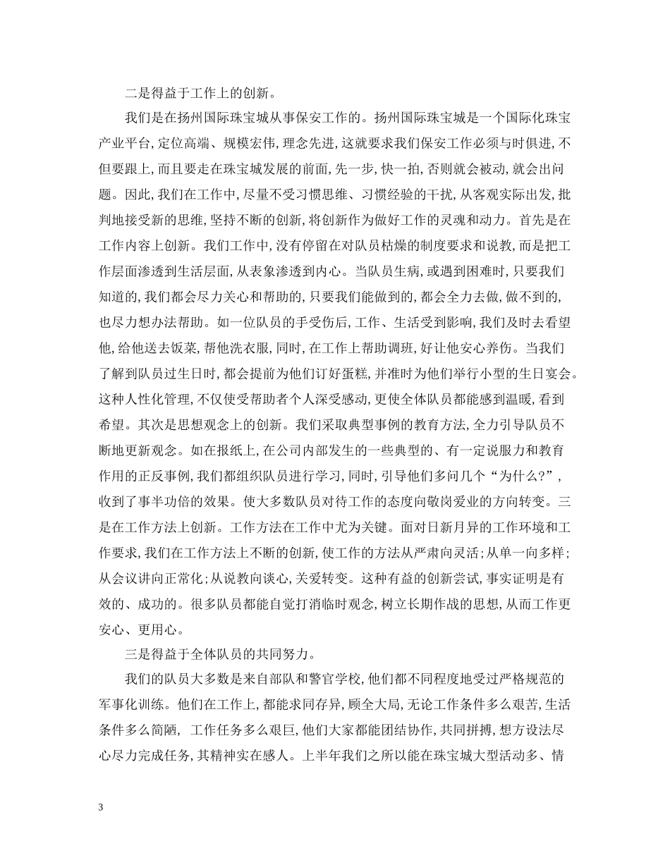 珠宝销售工作总结2_第3页