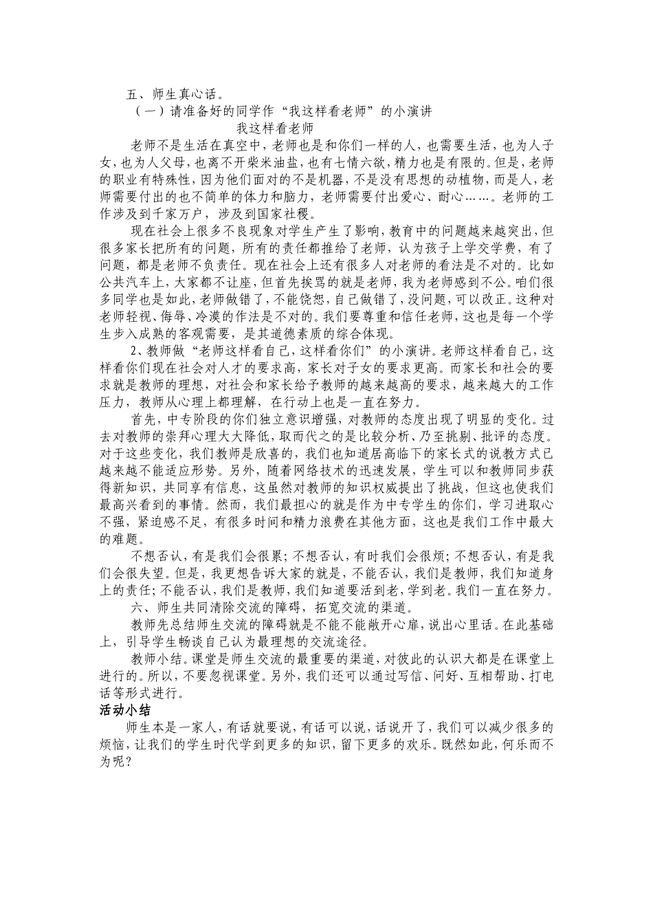 心理辅导课教案_第2页
