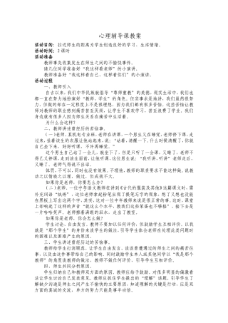 心理辅导课教案