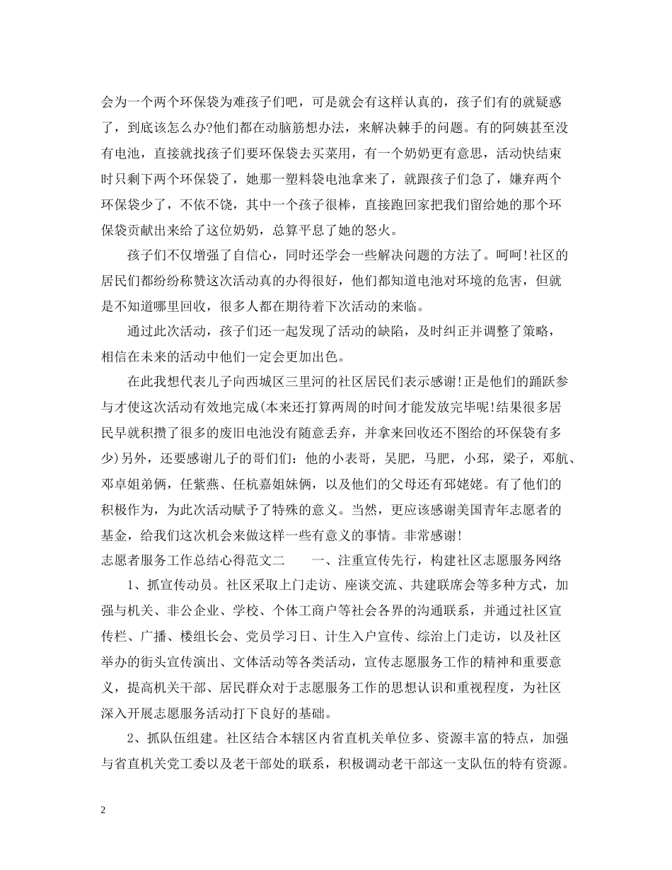 志愿者服务工作总结心得_第2页
