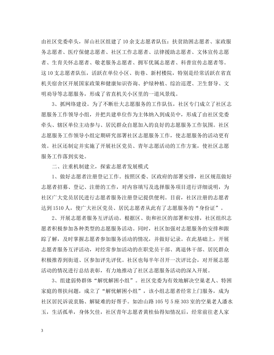 志愿者服务工作总结心得_第3页