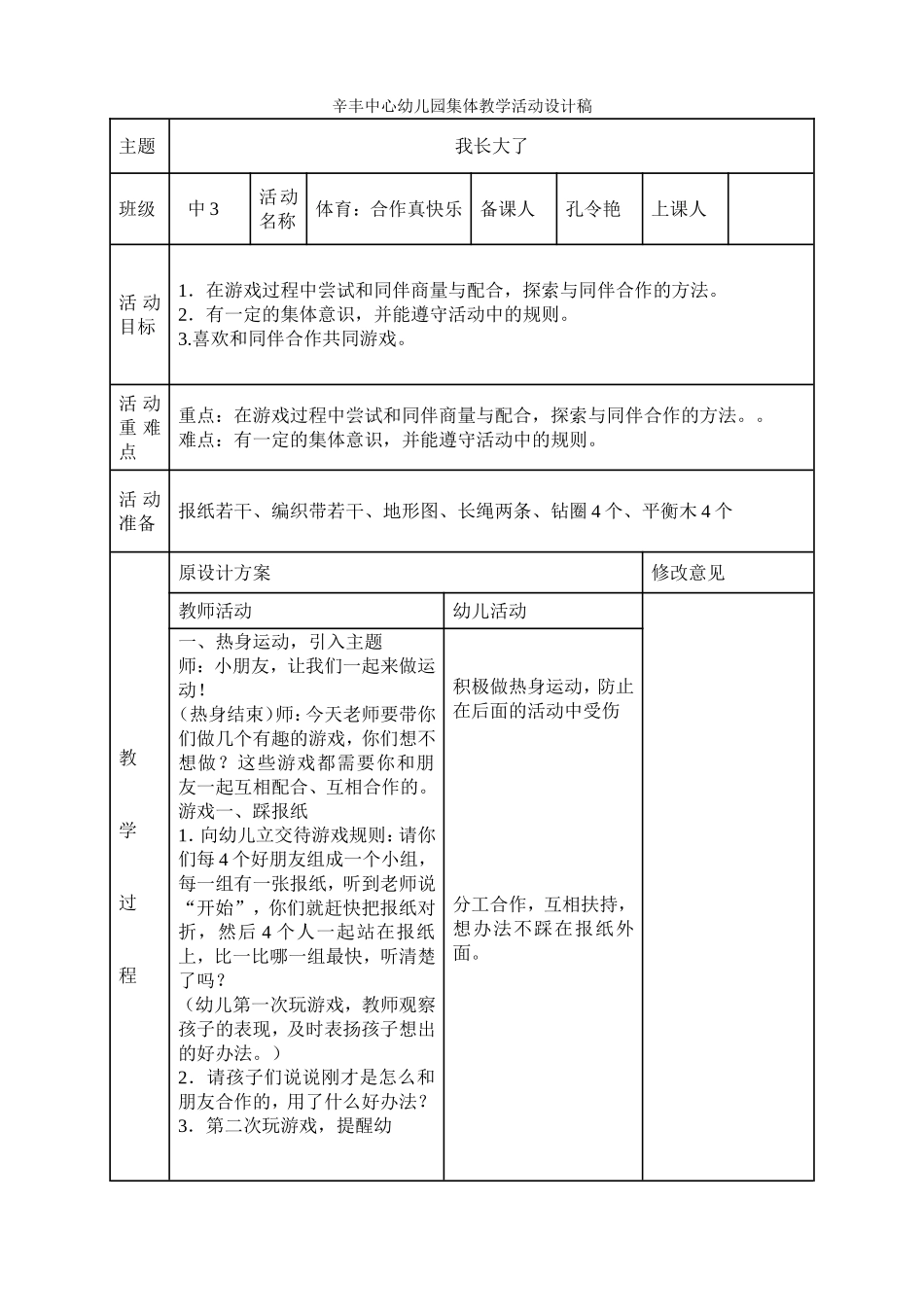 体育：合作真快乐_第1页