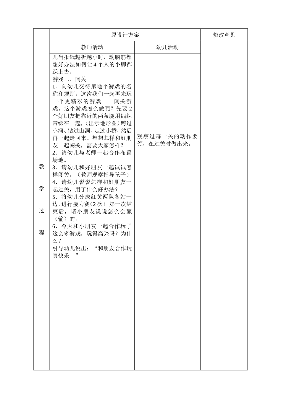 体育：合作真快乐_第2页