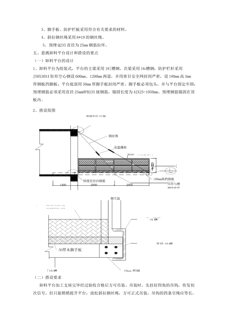 悬挑式卸料平台专项方案_第2页