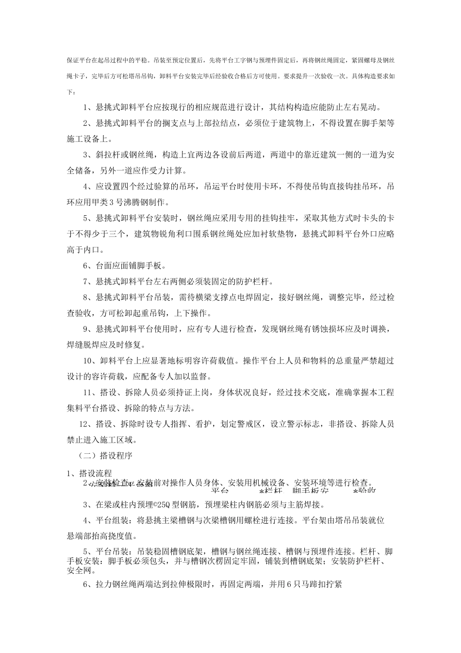 悬挑式卸料平台专项方案_第3页