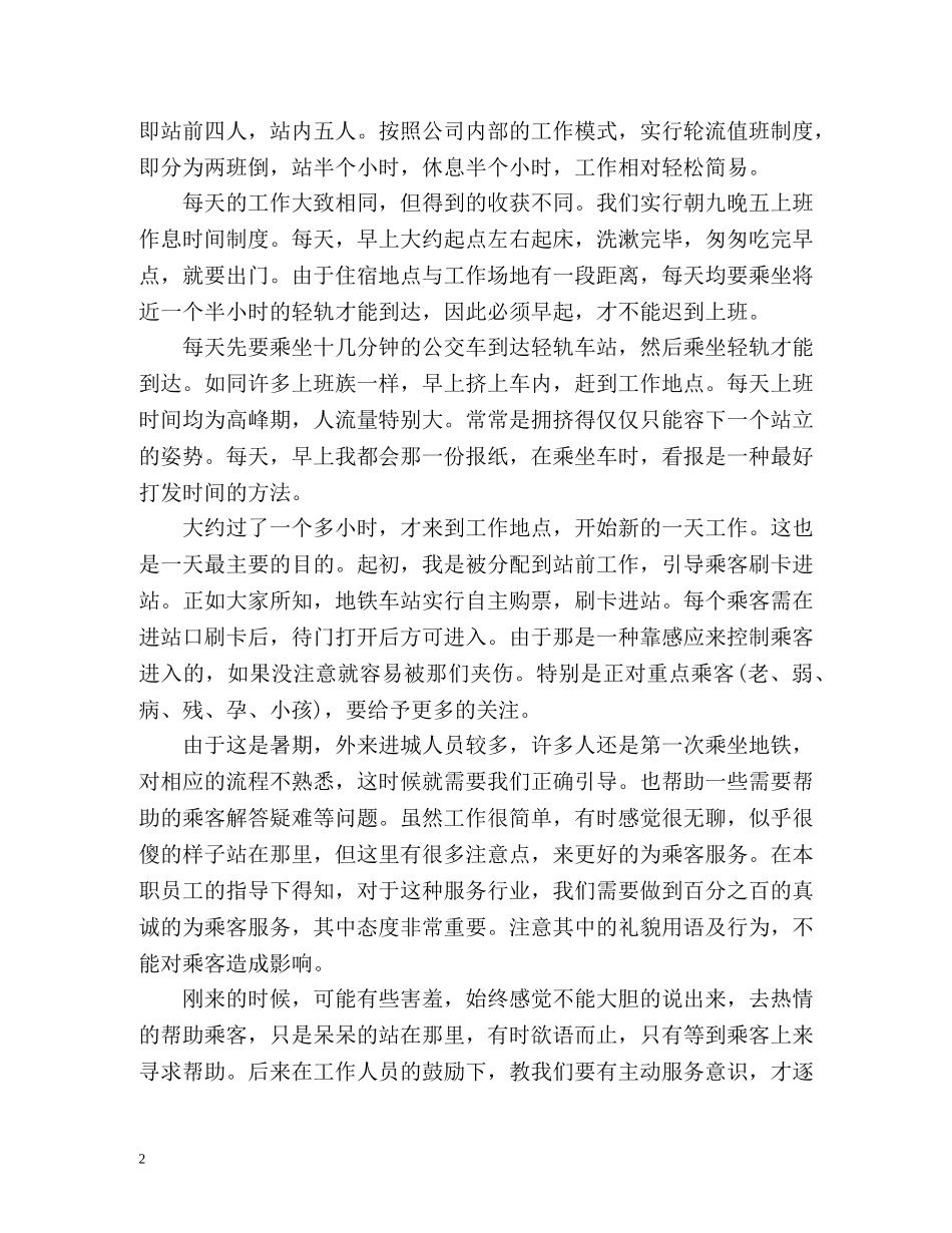 暑期实习生工作总结 _第2页