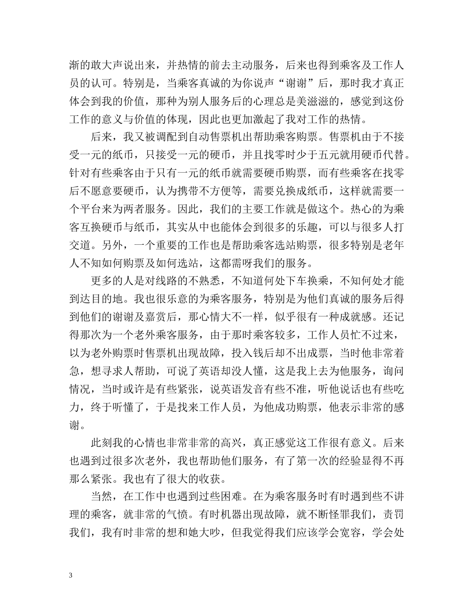 暑期实习生工作总结 _第3页