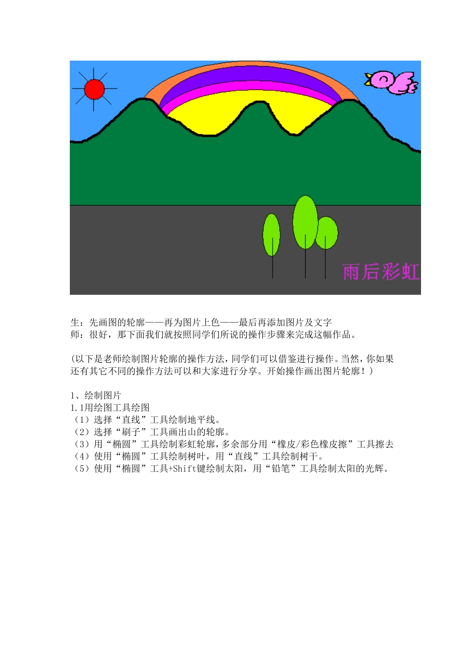 综合运用画图工具_第2页
