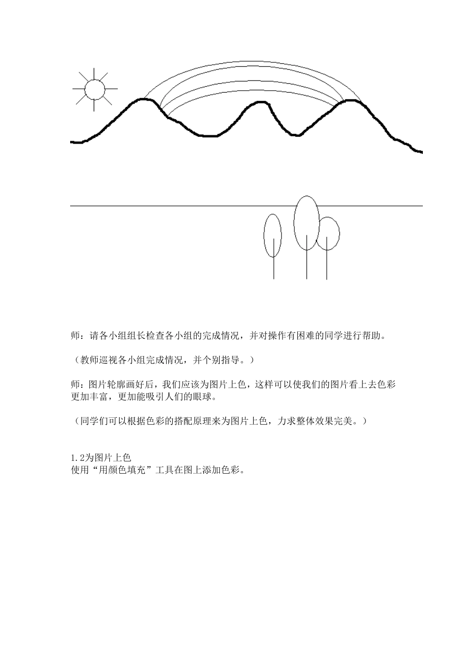综合运用画图工具_第3页