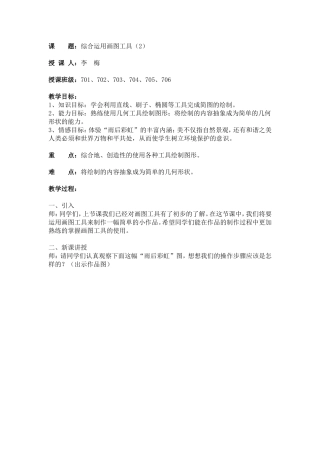 综合运用画图工具