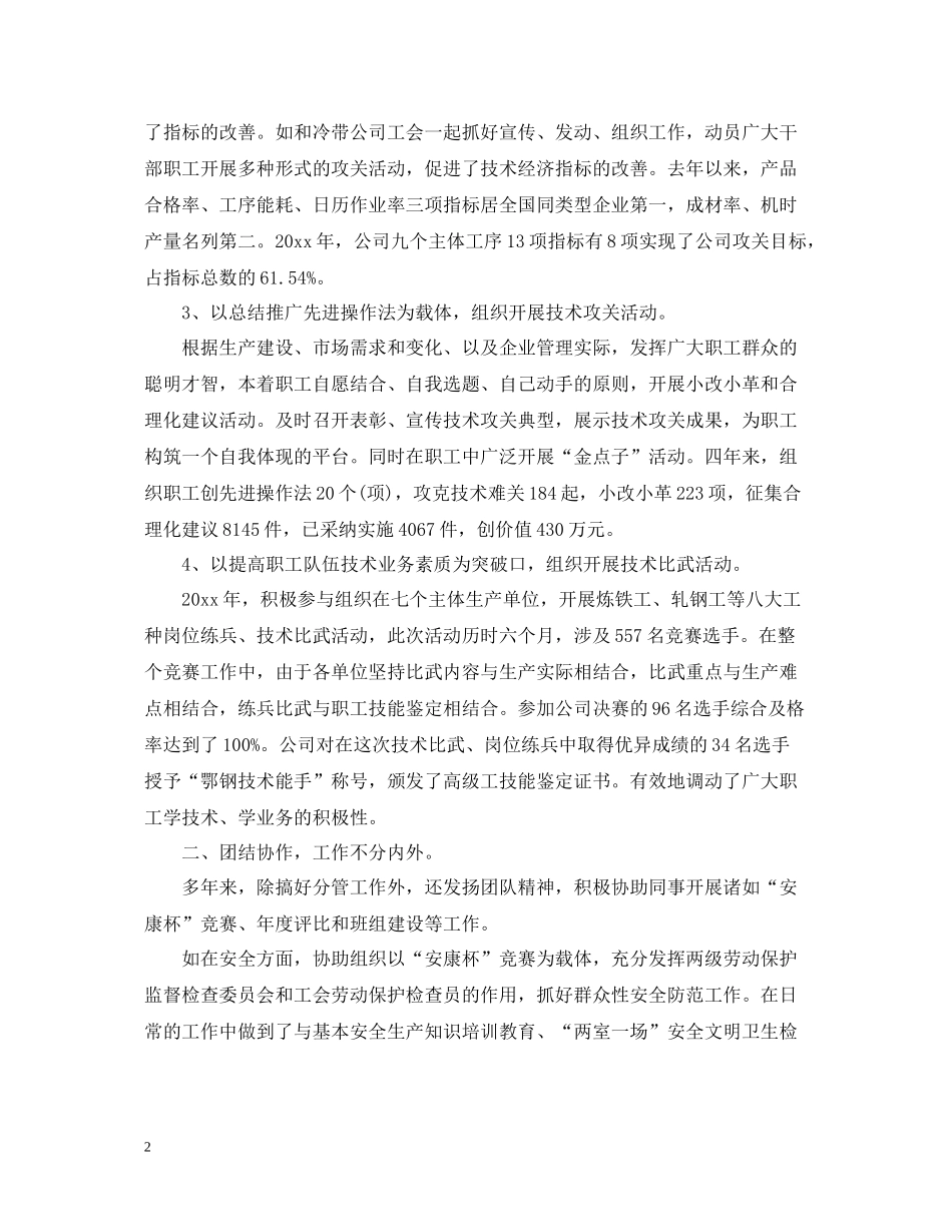 助理经济师个人年终总结范文2_第2页