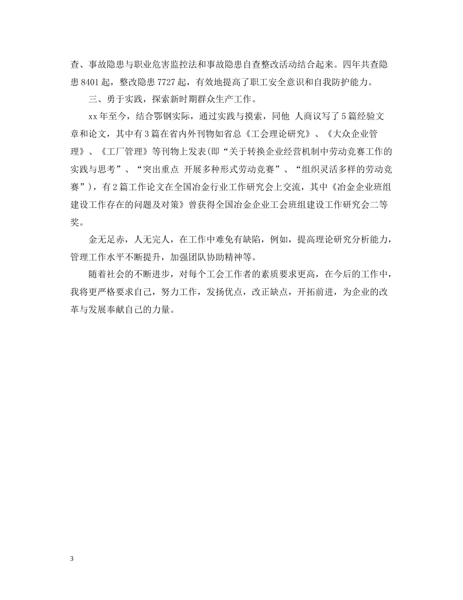 助理经济师个人年终总结范文2_第3页