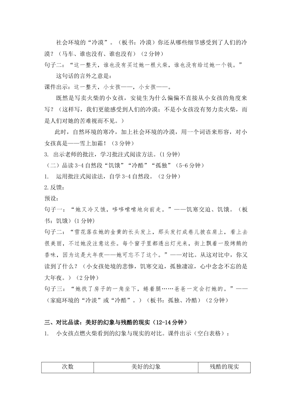 卖火柴的小女孩刘梅婷（简案）_第2页