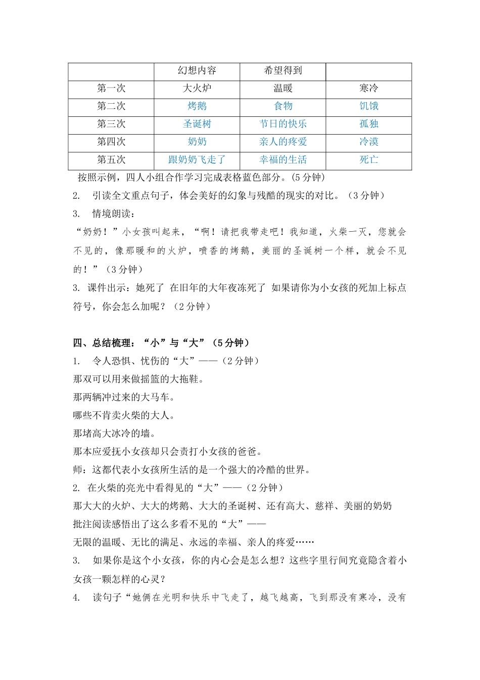 卖火柴的小女孩刘梅婷（简案）_第3页