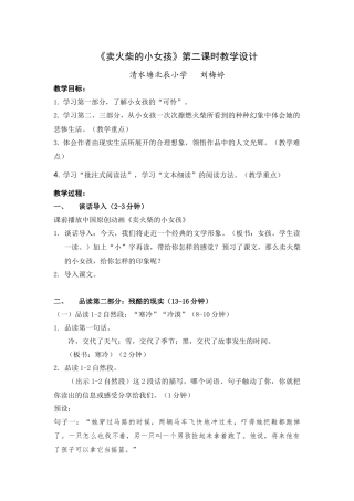 卖火柴的小女孩刘梅婷（简案）