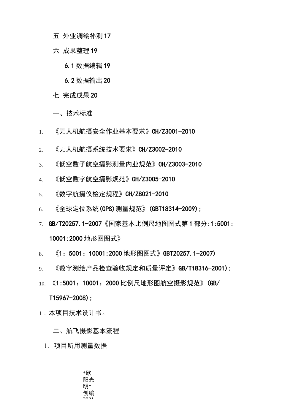 2021年倾斜摄影测量技术方案_第2页