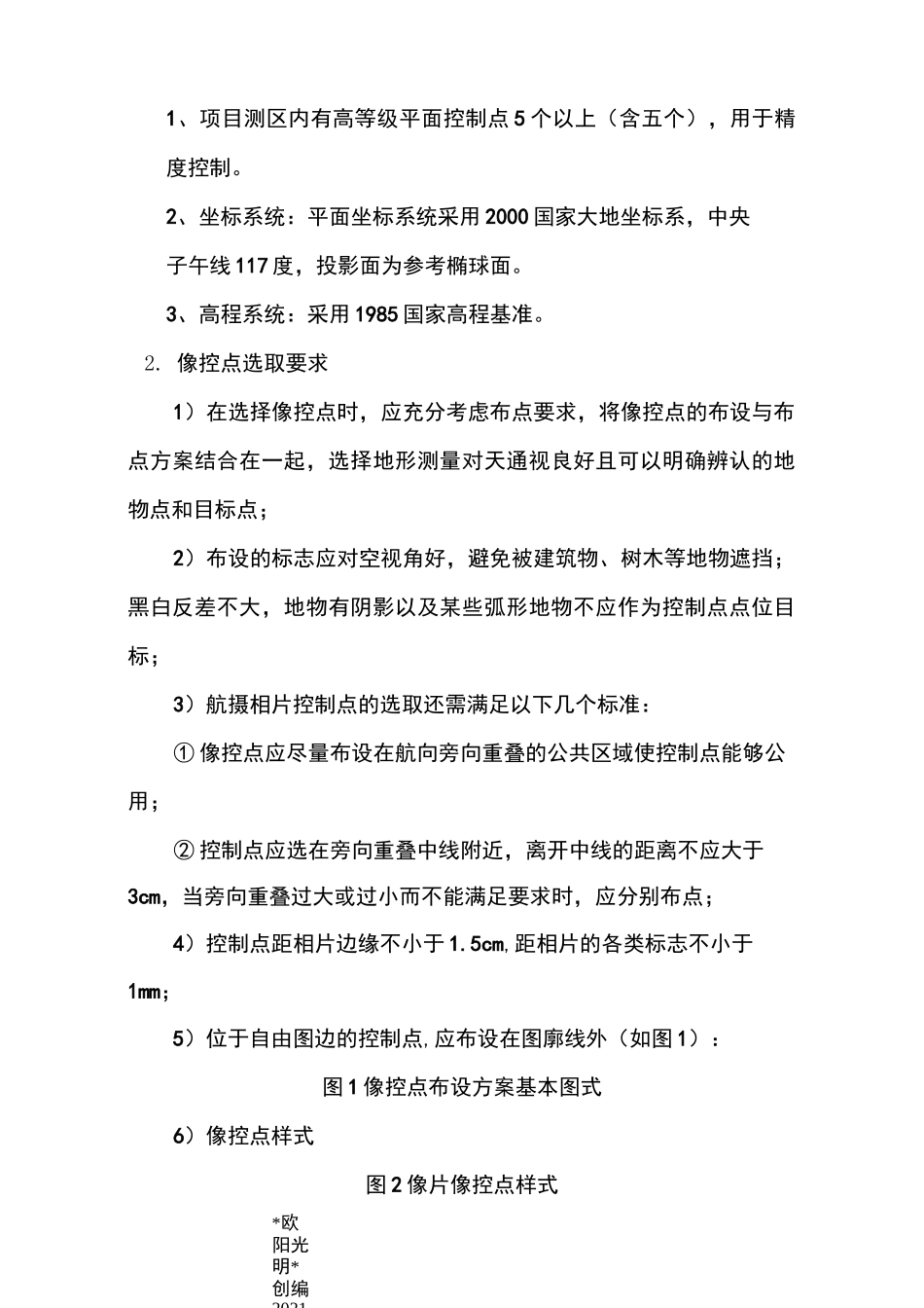 2021年倾斜摄影测量技术方案_第3页