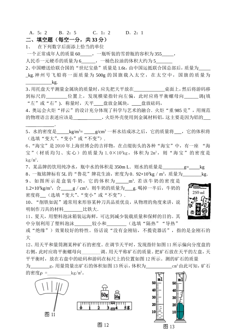 八年级物理下学期第一次月考试卷(含答案)_第2页