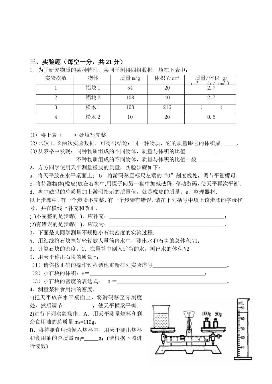 八年级物理下学期第一次月考试卷(含答案)_第3页