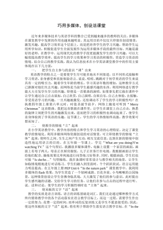 巧用多媒体，创设活课堂