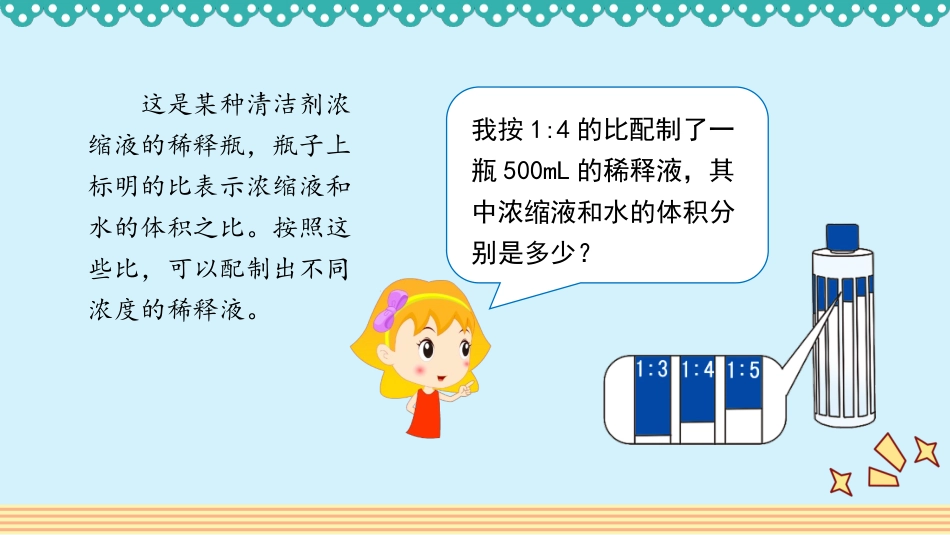 人教版2019学年小学数学六年级上册四_第3课时_《比的应用》教学课件_第2页