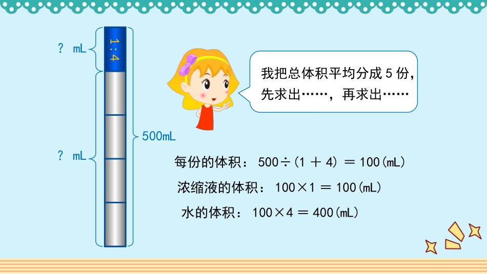 人教版2019学年小学数学六年级上册四_第3课时_《比的应用》教学课件_第3页