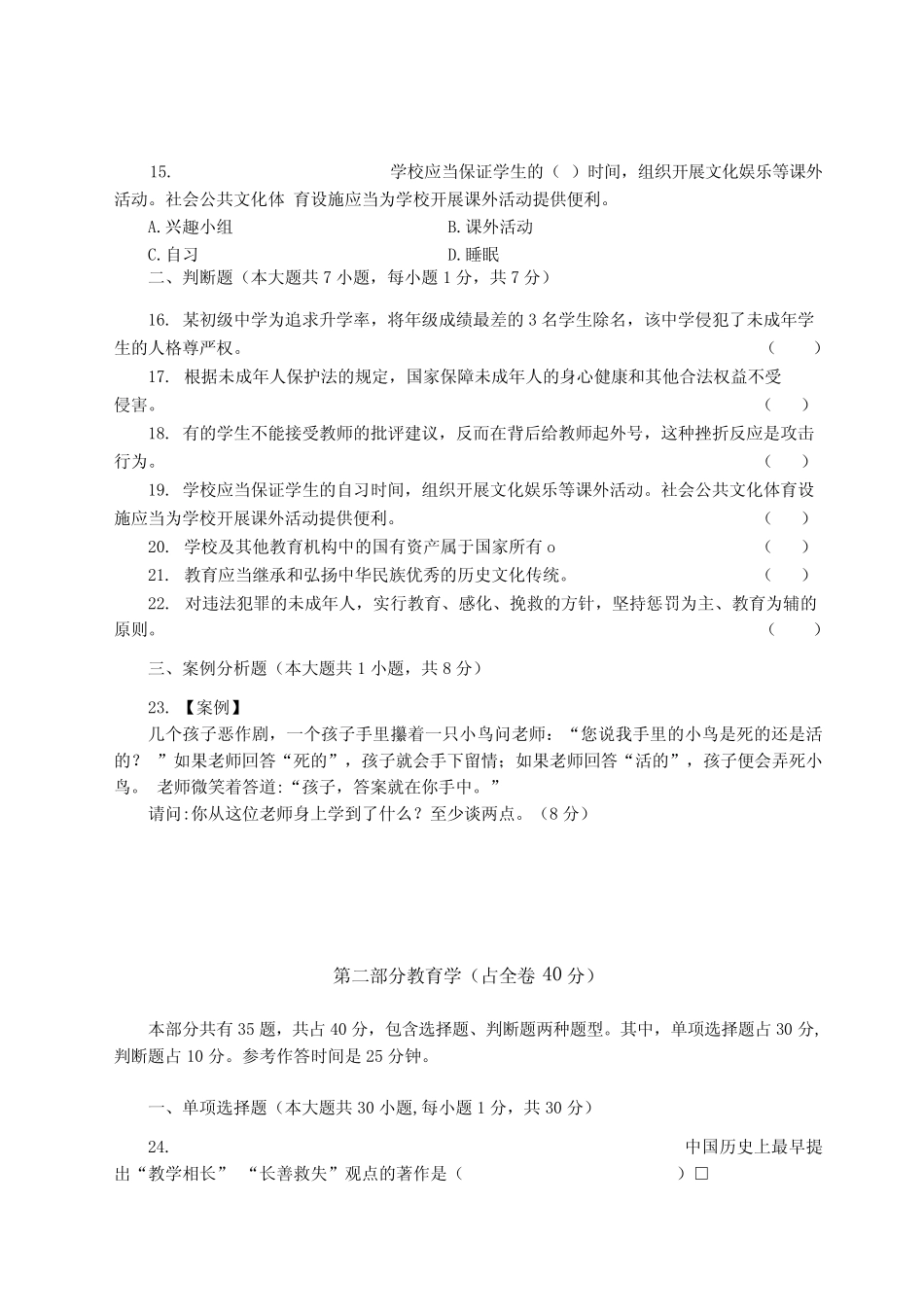 揭阳市普宁市教师招聘考试真题能力测试试题和答案 _第3页