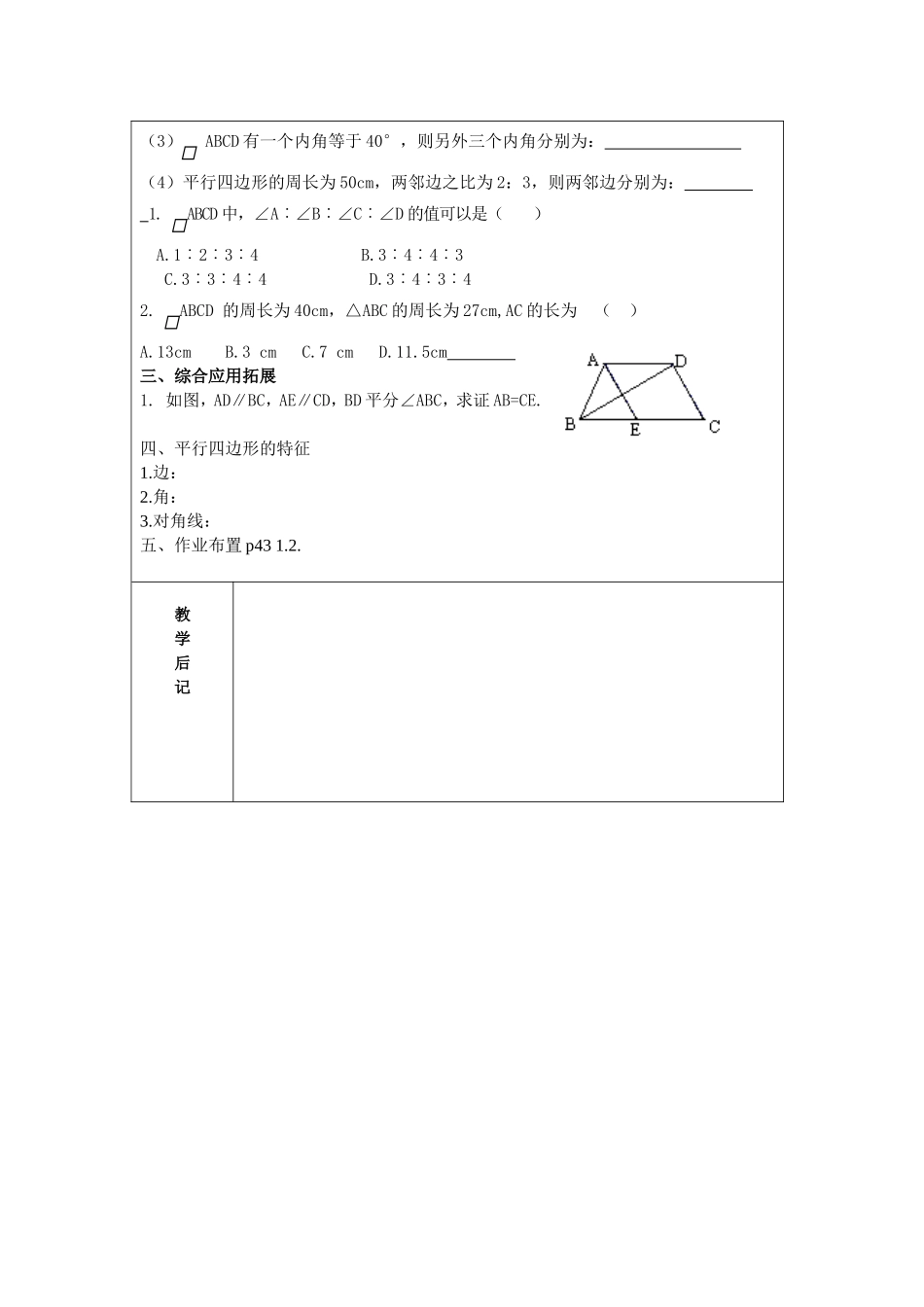 平行四边形1_第2页