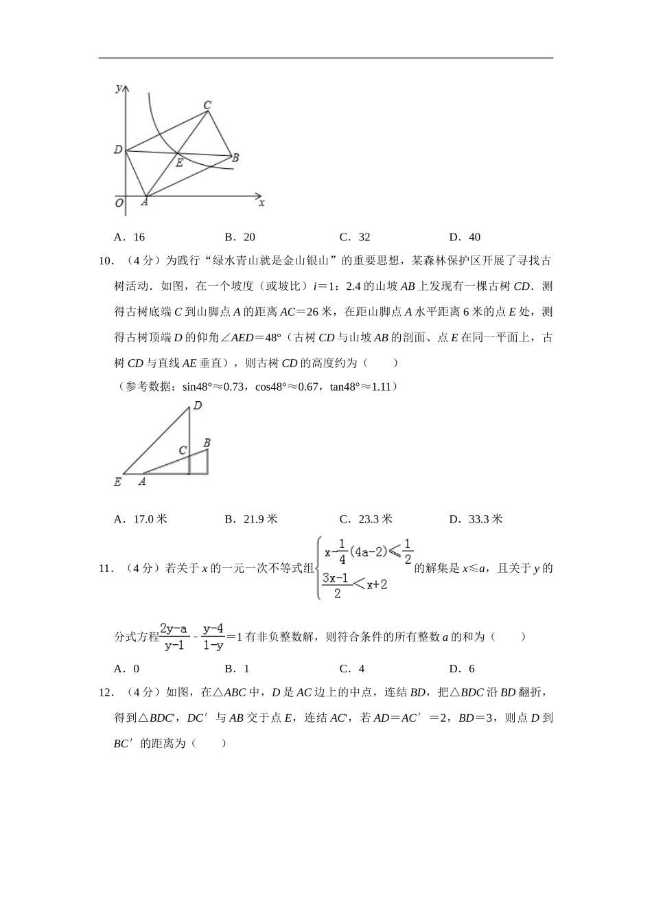 2019重庆市中考数学试题（A卷）（Word解析版）_第3页