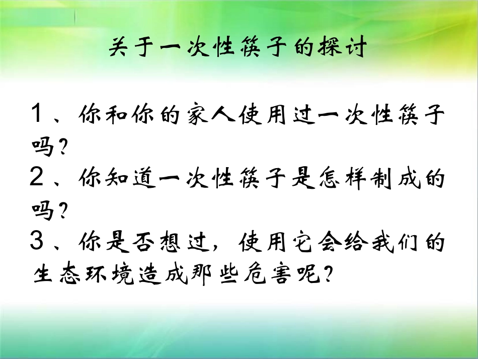 实施可持续发展战略课件_第3页