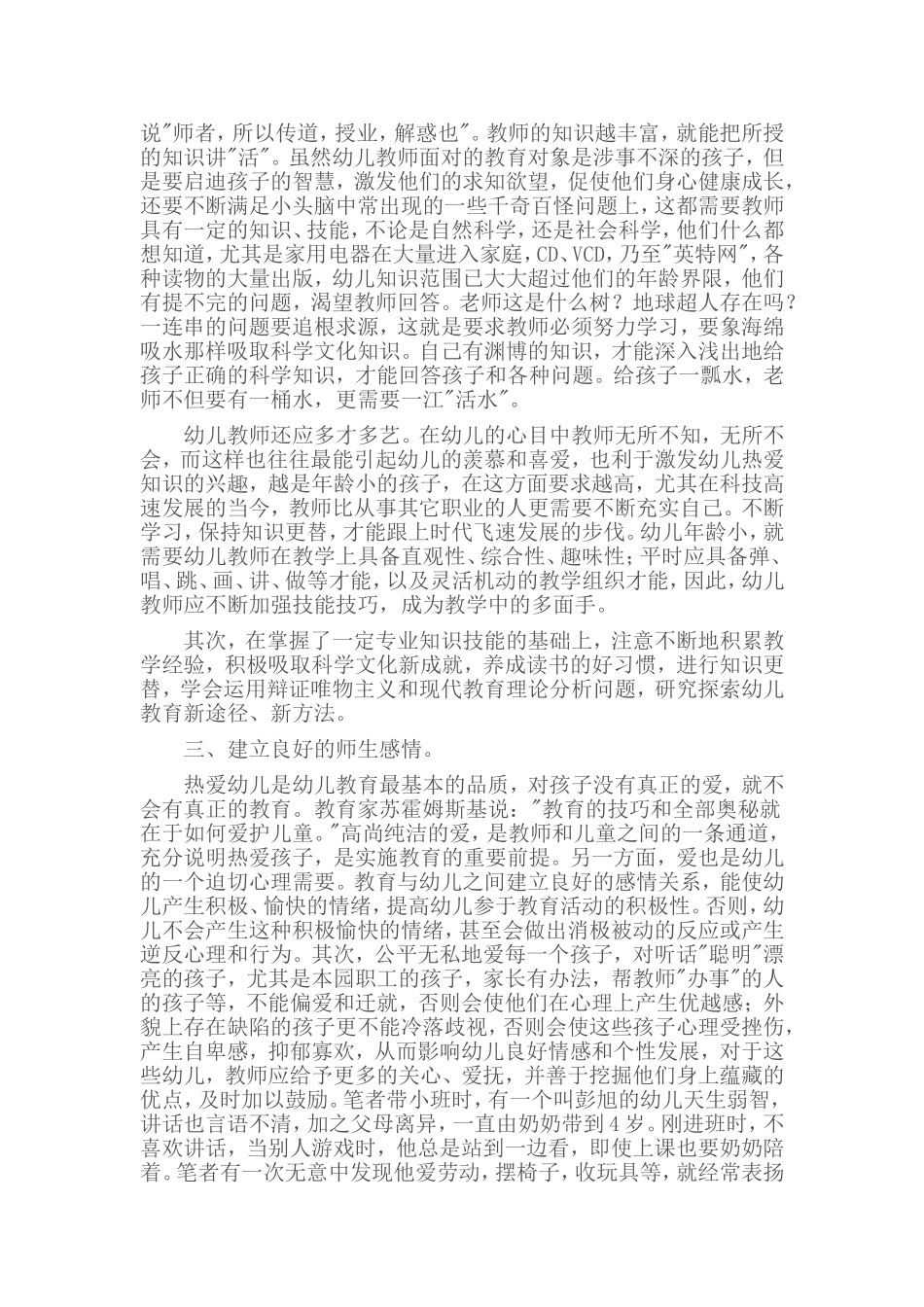 如何提高幼儿教师素质2_第2页