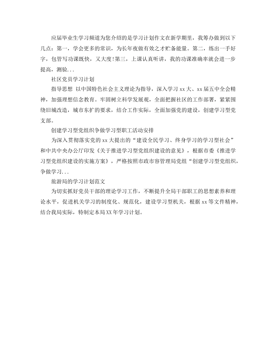 暑期学习计划表示例 _第2页