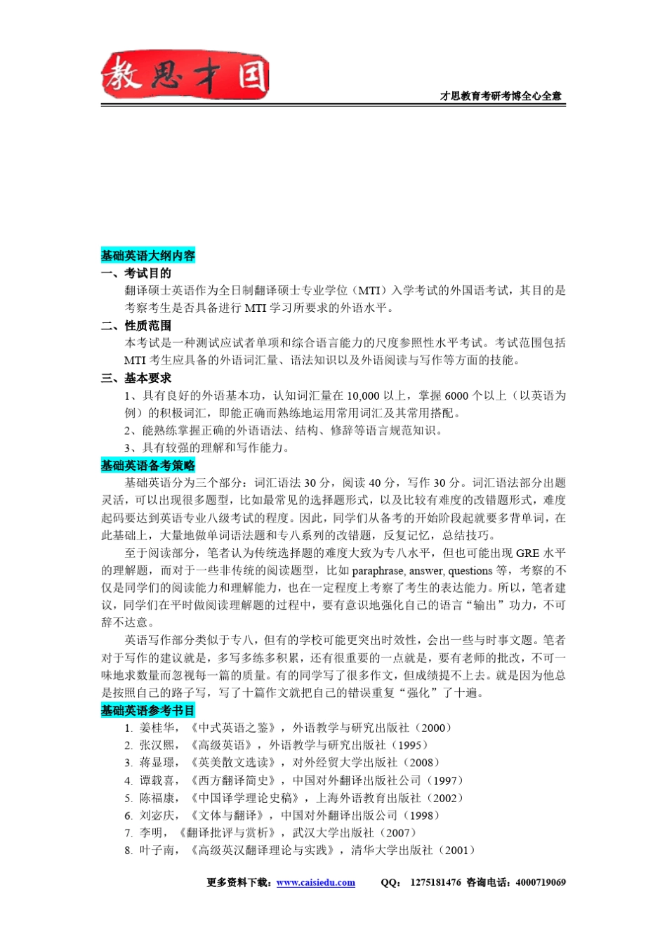 2010年北京语言大学翻译硕士笔译考研真题解析 _第2页