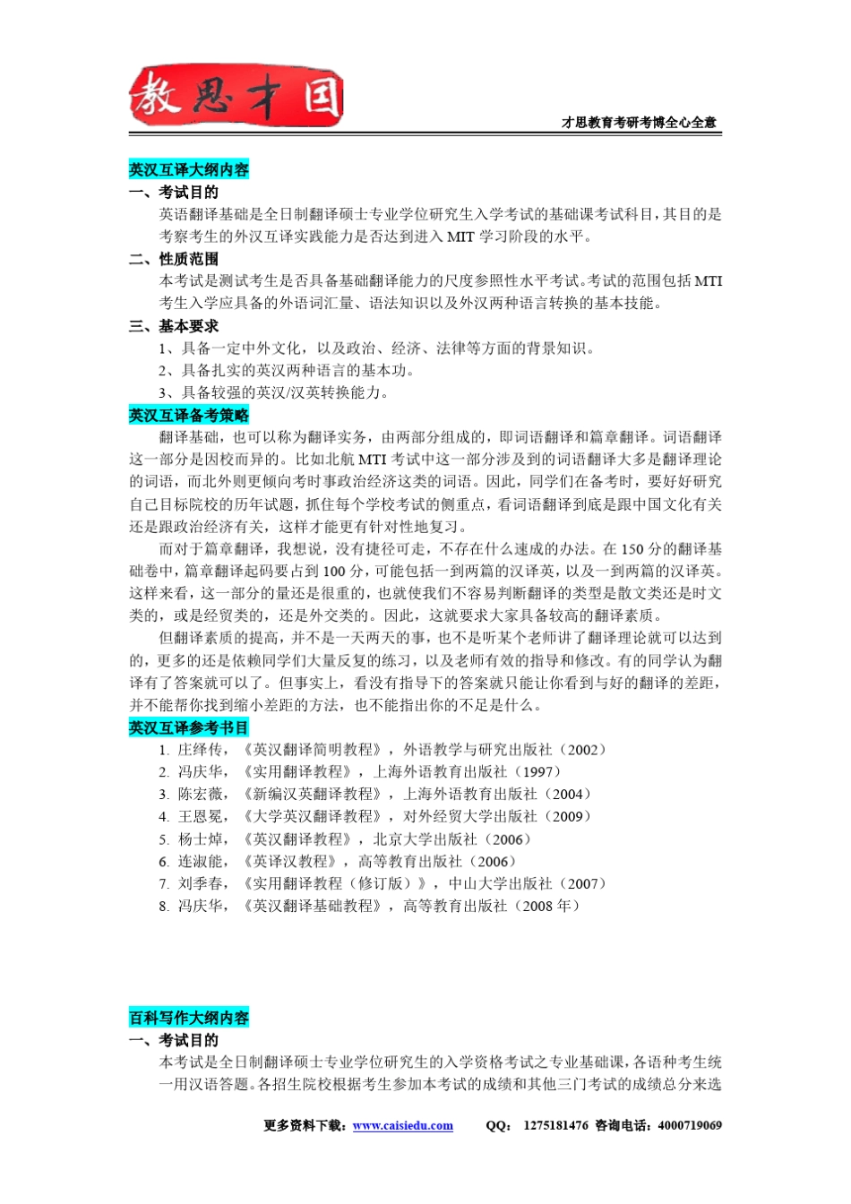 2010年北京语言大学翻译硕士笔译考研真题解析 _第3页