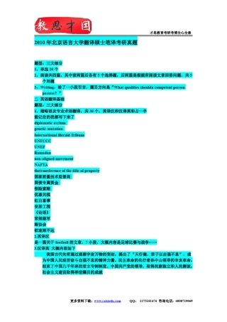 2010年北京语言大学翻译硕士笔译考研真题解析 
