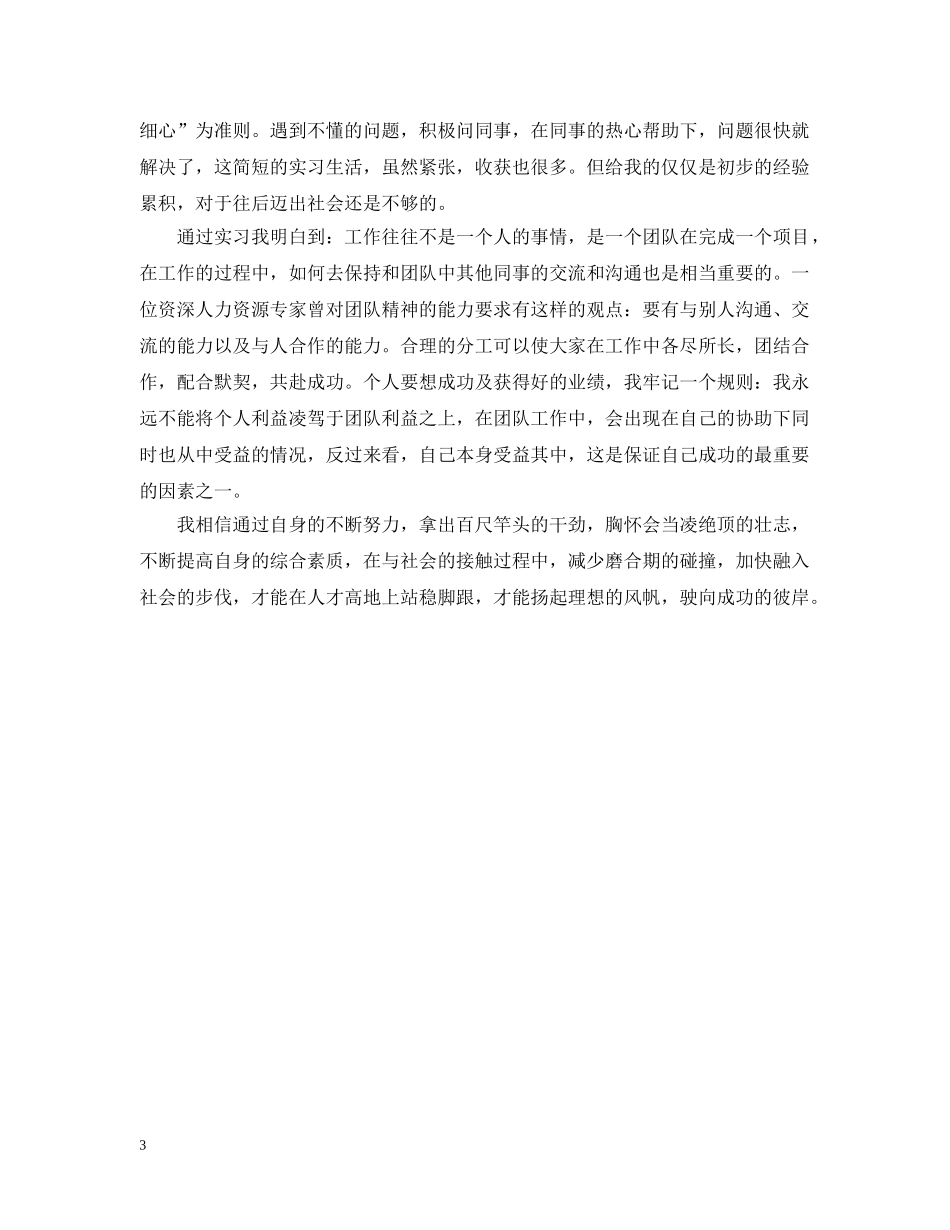暑期大学生实习自我总结 _第3页