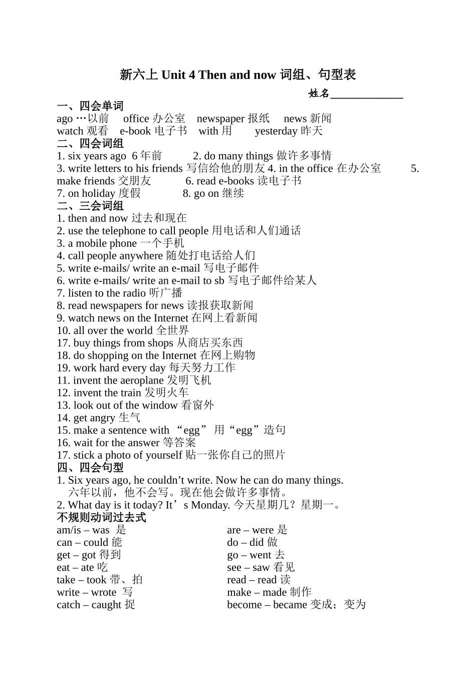 新六上Unit4Thenandnow词组归纳_第1页
