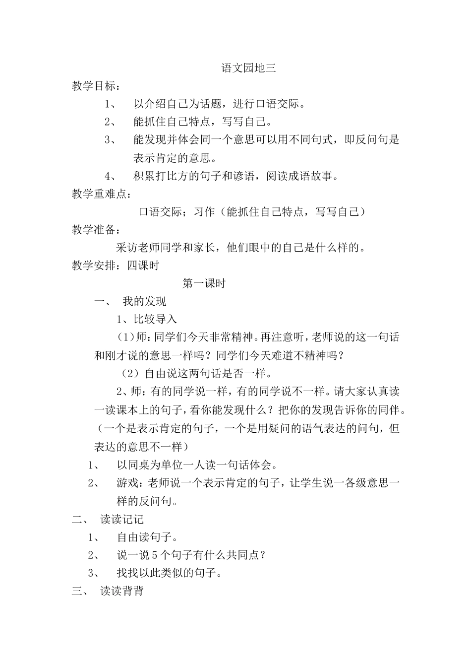 〈语文园地三〉教学设计_第1页