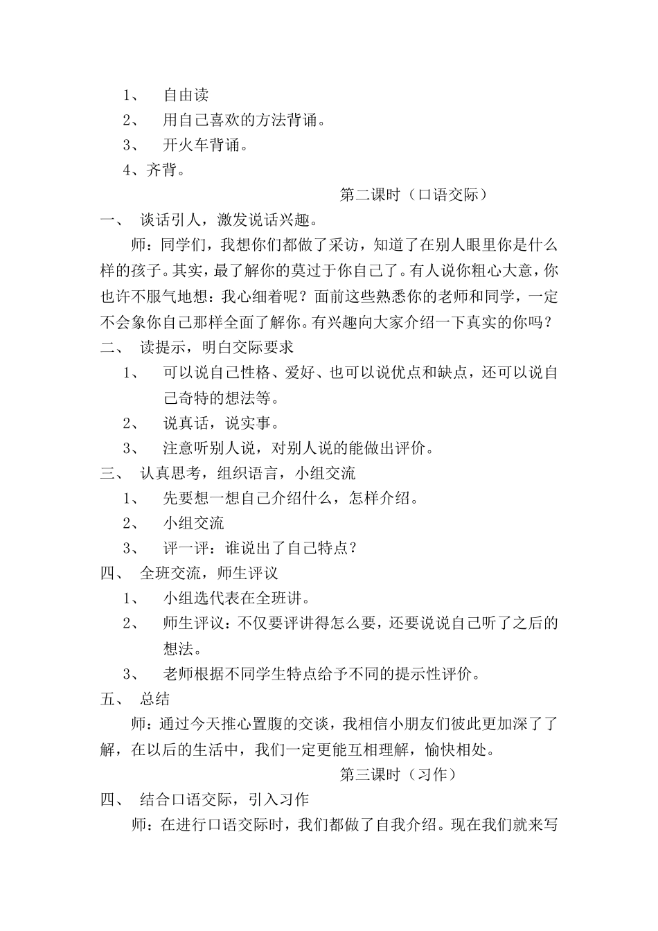 〈语文园地三〉教学设计_第2页