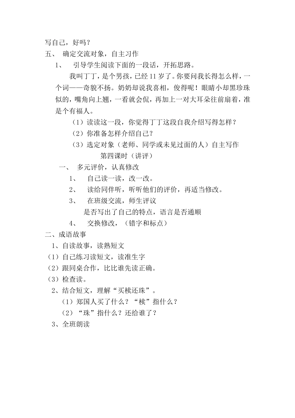 〈语文园地三〉教学设计_第3页
