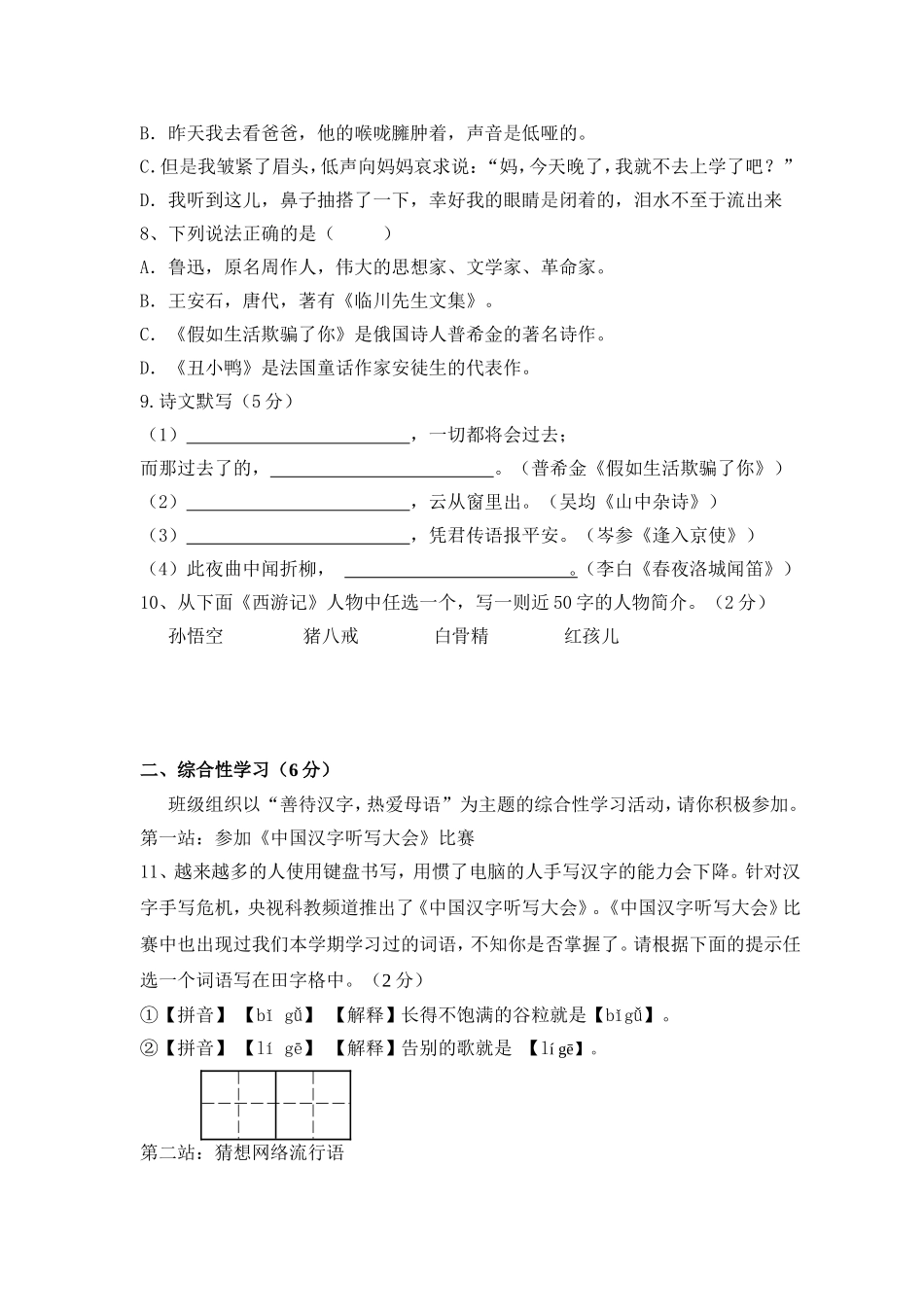 七年级语文下月考一2016_第2页