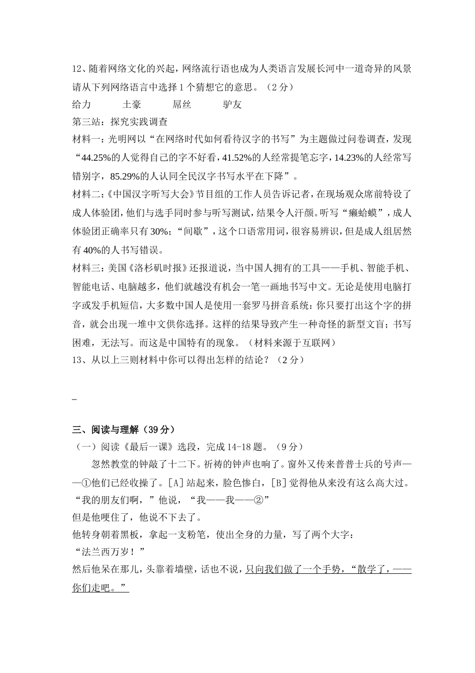 七年级语文下月考一2016_第3页