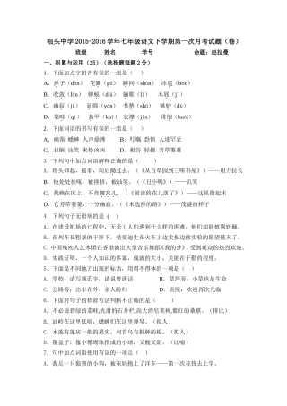七年级语文下月考一2016
