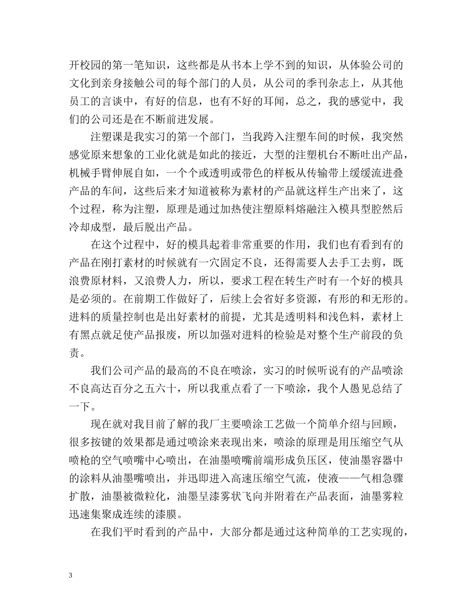 暑期大学实习生个人工作总结「」 _第3页