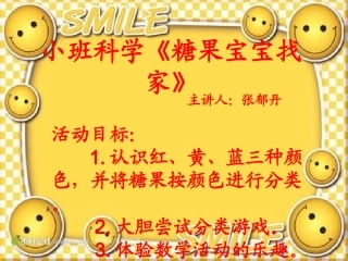 糖果宝宝找家